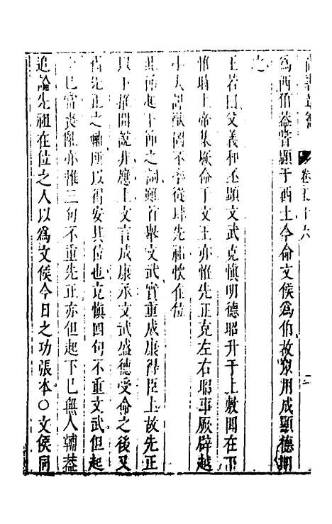 【尚书苇龠】三十三 - 潘士遴.pdf