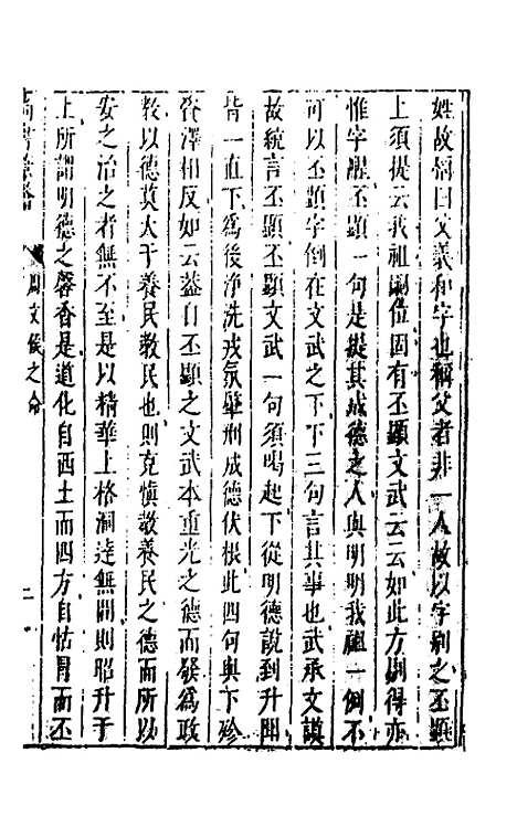 【尚书苇龠】三十三 - 潘士遴.pdf