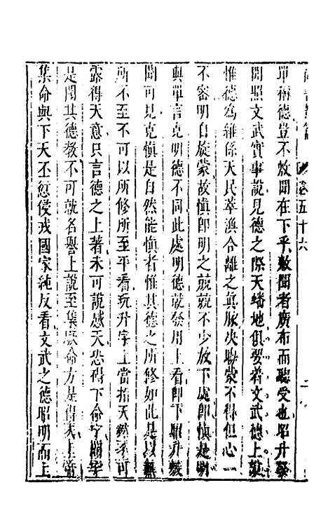 【尚书苇龠】三十三 - 潘士遴.pdf