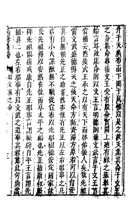 【尚书苇龠】三十三 - 潘士遴.pdf