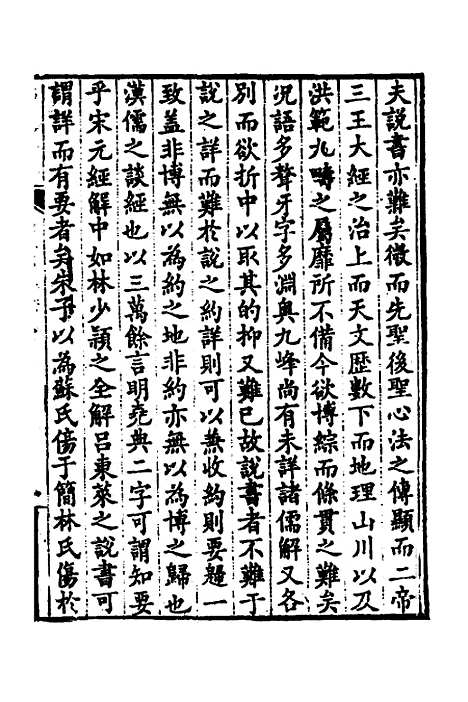 【尚书约旨】一 - 杨方达.pdf