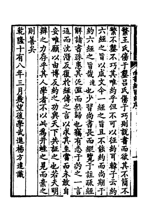 【尚书约旨】一 - 杨方达.pdf