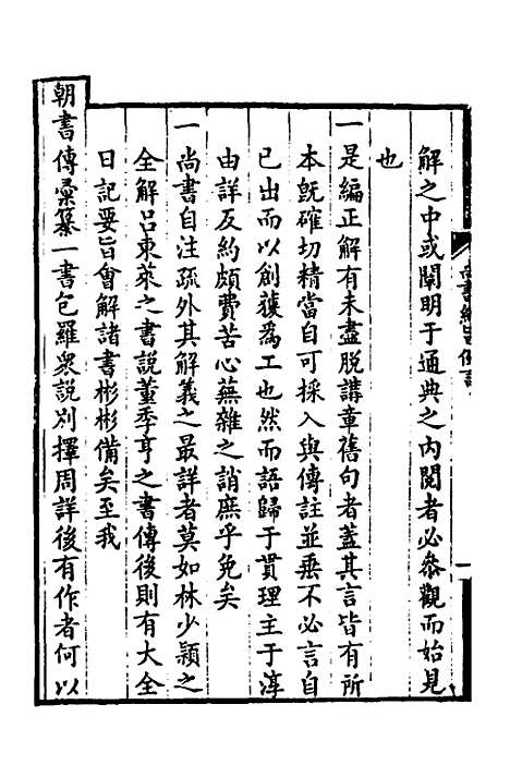 【尚书约旨】一 - 杨方达.pdf