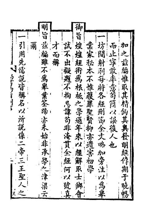 【尚书约旨】一 - 杨方达.pdf