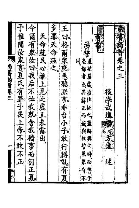 【尚书约旨】三 - 杨方达.pdf