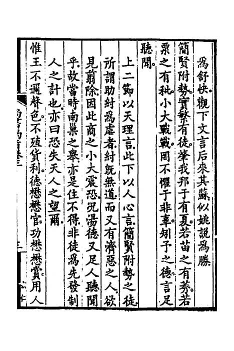 【尚书约旨】三 - 杨方达.pdf