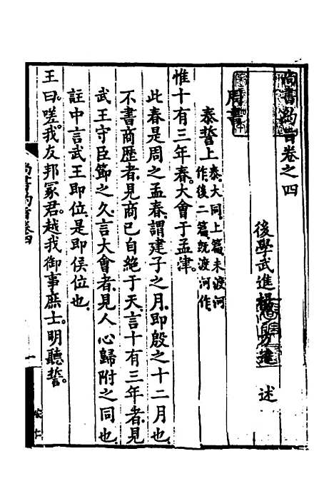 【尚书约旨】四 - 杨方达.pdf