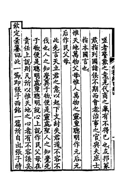 【尚书约旨】四 - 杨方达.pdf