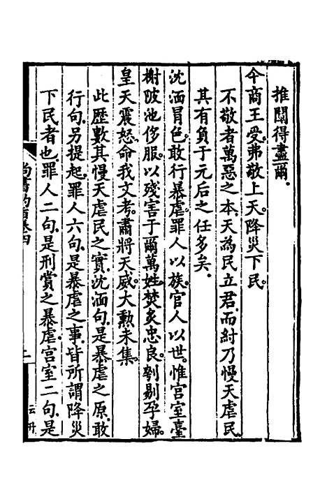 【尚书约旨】四 - 杨方达.pdf