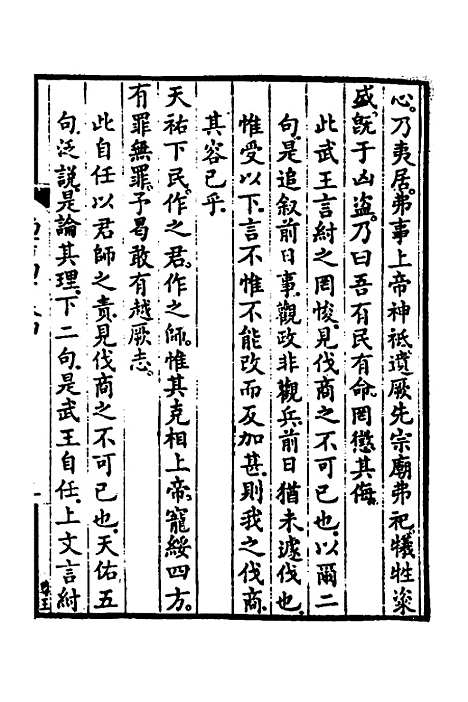 【尚书约旨】四 - 杨方达.pdf