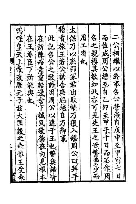 【尚书约旨】五 - 杨方达.pdf