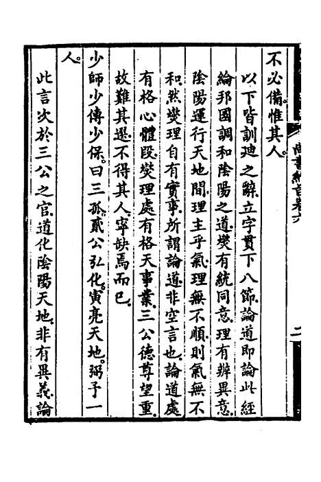 【尚书约旨】六 - 杨方达.pdf