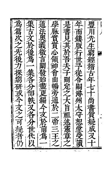 【丰川今古文尚书质疑】一 - 王心敬.pdf