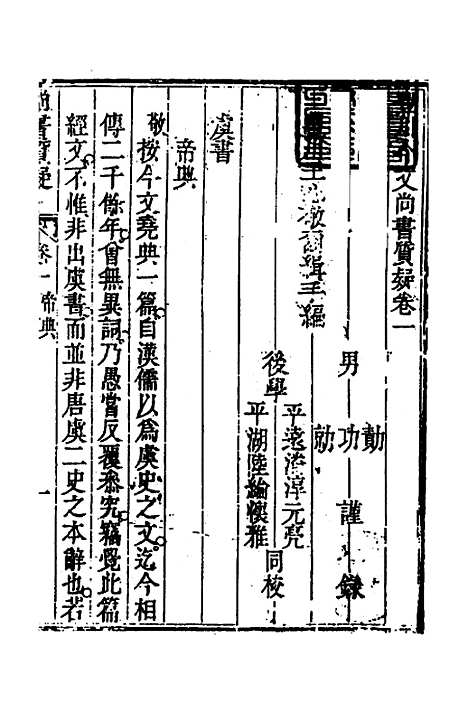 【丰川今古文尚书质疑】二 - 王心敬.pdf