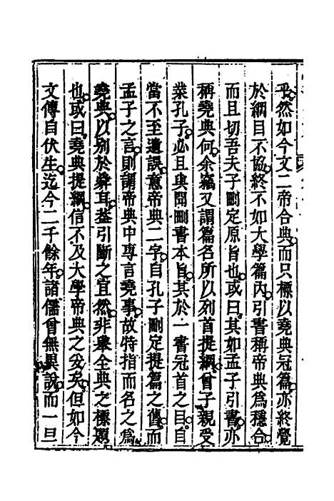 【丰川今古文尚书质疑】二 - 王心敬.pdf