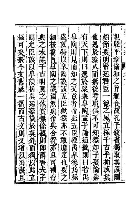 【丰川今古文尚书质疑】三 - 王心敬.pdf