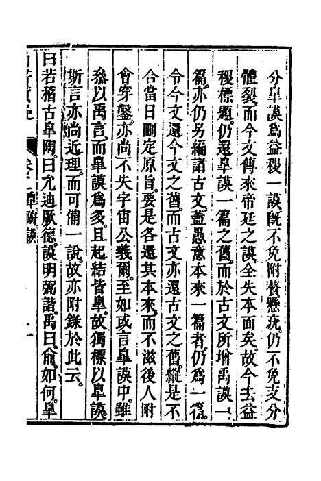 【丰川今古文尚书质疑】三 - 王心敬.pdf