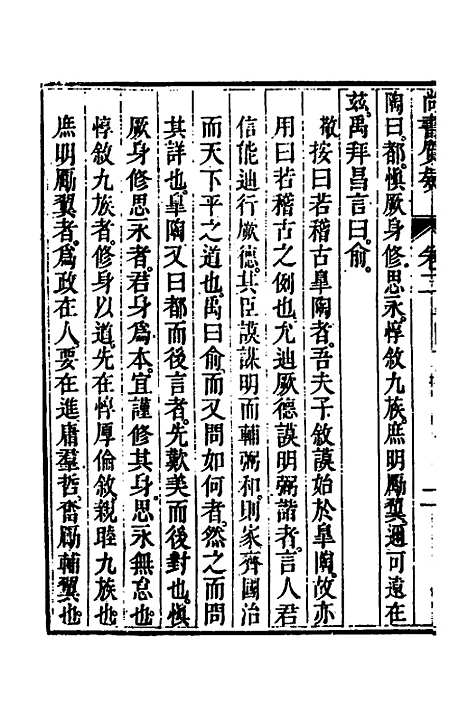 【丰川今古文尚书质疑】三 - 王心敬.pdf