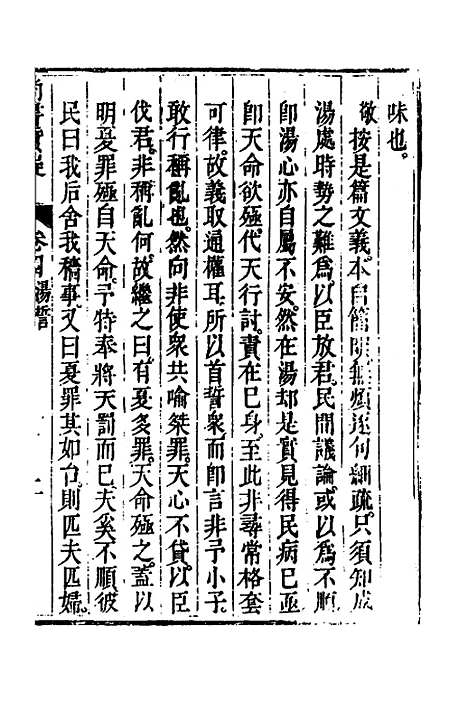 【丰川今古文尚书质疑】四 - 王心敬.pdf