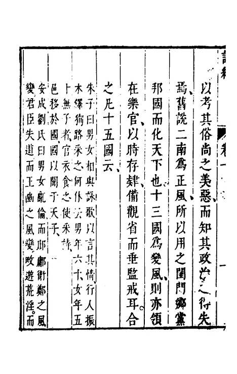 【诗经注疏大全合纂】二 - 张溥.pdf