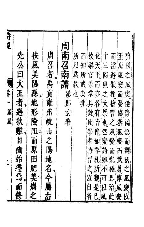 【诗经注疏大全合纂】二 - 张溥.pdf