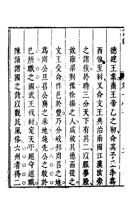 【诗经注疏大全合纂】二 - 张溥.pdf