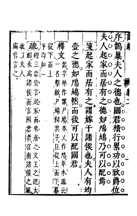 【诗经注疏大全合纂】三 - 张溥.pdf