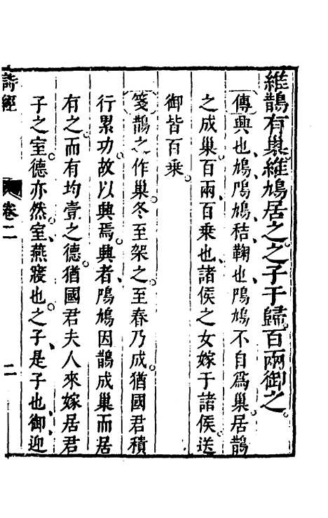 【诗经注疏大全合纂】三 - 张溥.pdf