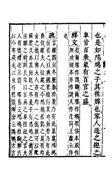 【诗经注疏大全合纂】三 - 张溥.pdf