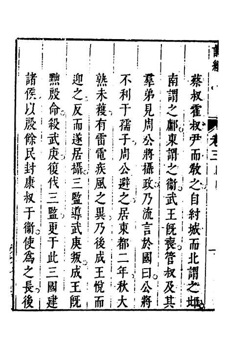 【诗经注疏大全合纂】四 - 张溥.pdf