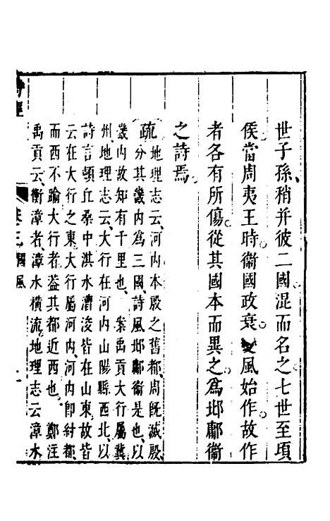 【诗经注疏大全合纂】四 - 张溥.pdf