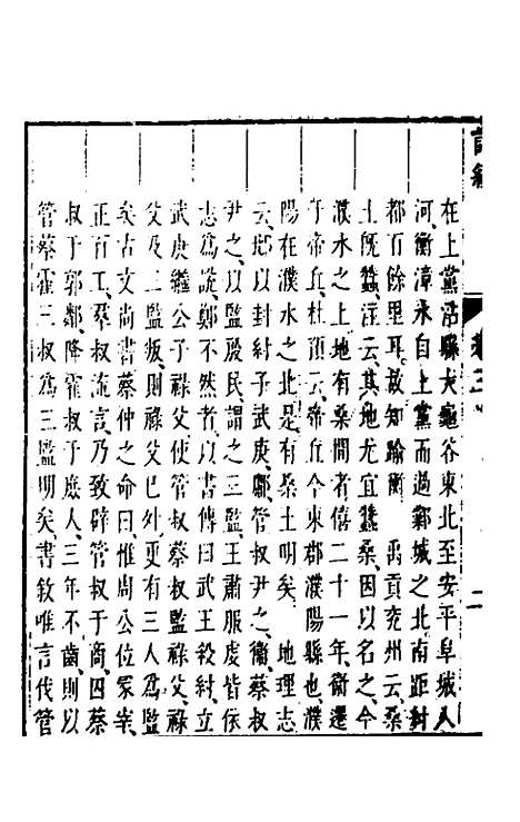 【诗经注疏大全合纂】四 - 张溥.pdf