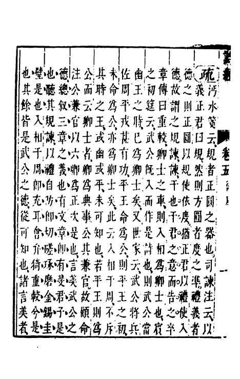 【诗经注疏大全合纂】六 - 张溥.pdf