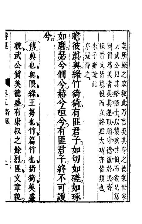 【诗经注疏大全合纂】六 - 张溥.pdf