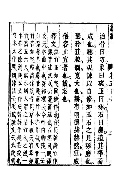 【诗经注疏大全合纂】六 - 张溥.pdf