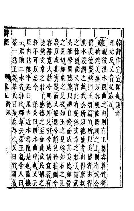 【诗经注疏大全合纂】六 - 张溥.pdf