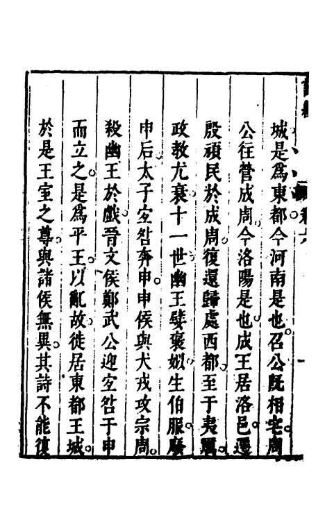 【诗经注疏大全合纂】七 - 张溥.pdf