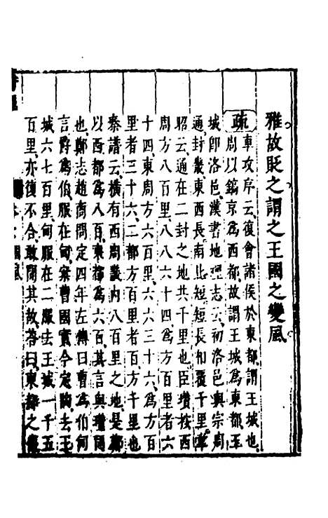 【诗经注疏大全合纂】七 - 张溥.pdf