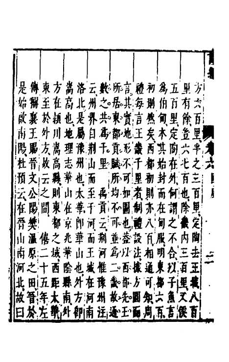 【诗经注疏大全合纂】七 - 张溥.pdf