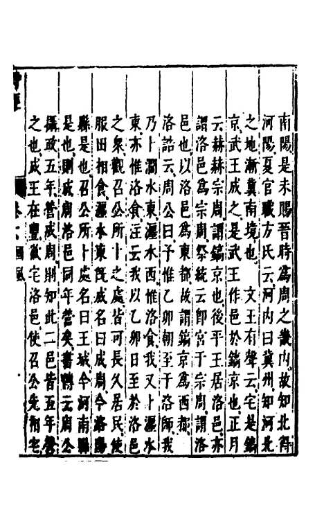 【诗经注疏大全合纂】七 - 张溥.pdf