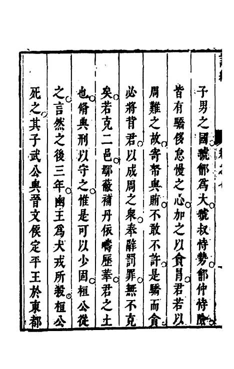 【诗经注疏大全合纂】八 - 张溥.pdf