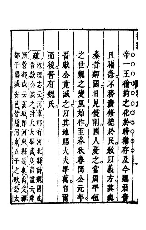 【诗经注疏大全合纂】十 - 张溥.pdf