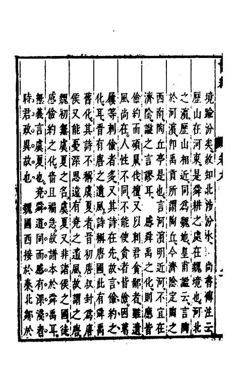 【诗经注疏大全合纂】十 - 张溥.pdf