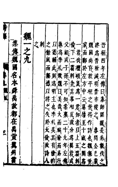 【诗经注疏大全合纂】十 - 张溥.pdf