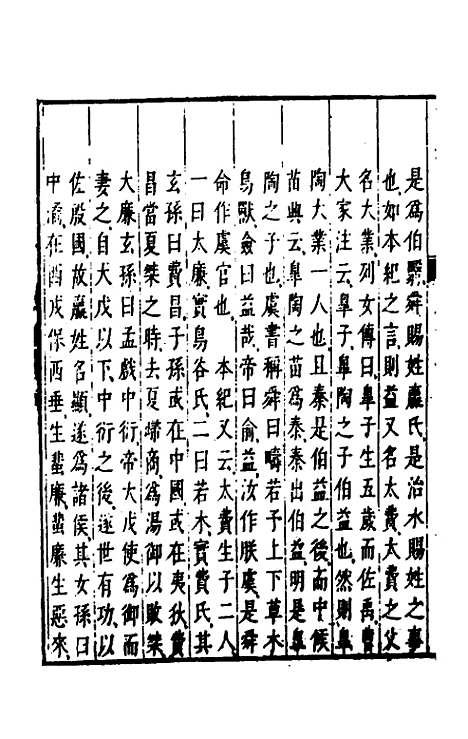 【诗经注疏大全合纂】十一 - 张溥.pdf