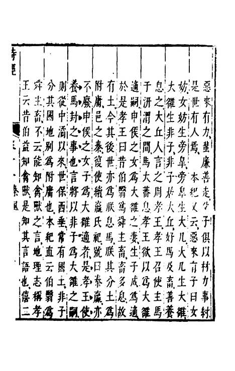 【诗经注疏大全合纂】十一 - 张溥.pdf