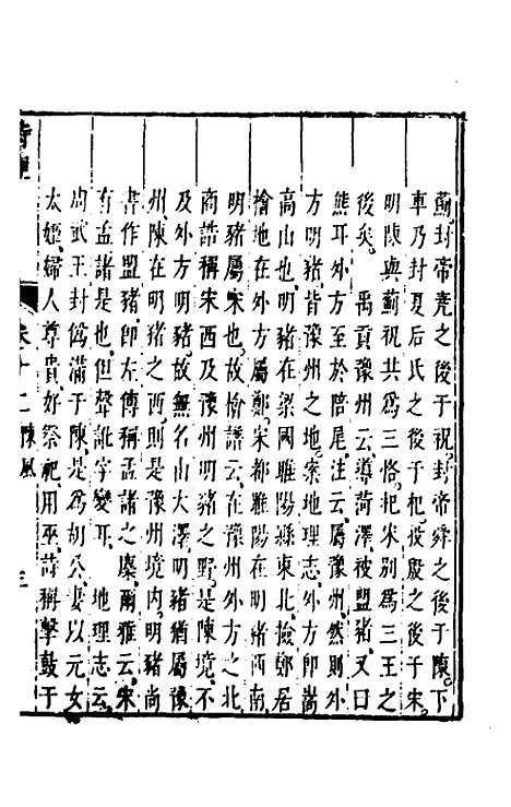 【诗经注疏大全合纂】十二 - 张溥.pdf