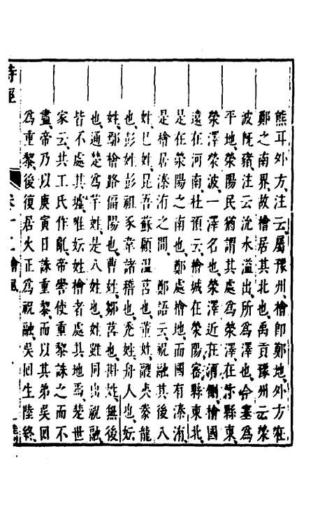 【诗经注疏大全合纂】十三 - 张溥.pdf