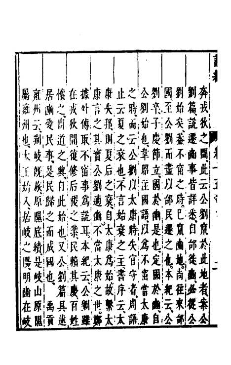 【诗经注疏大全合纂】十四 - 张溥.pdf