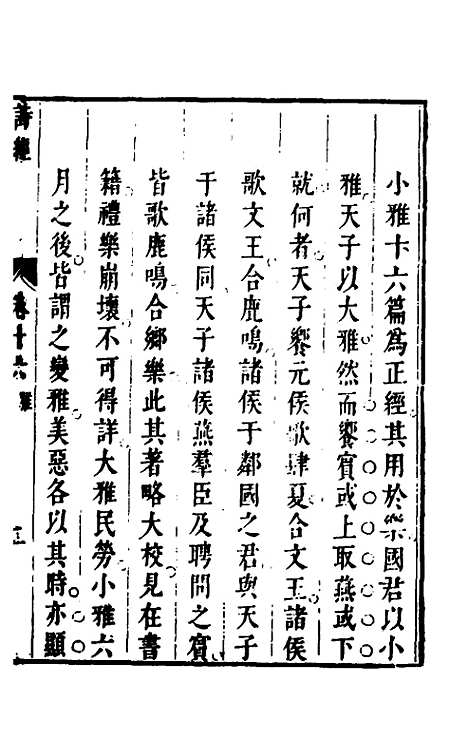 【诗经注疏大全合纂】十五 - 张溥.pdf